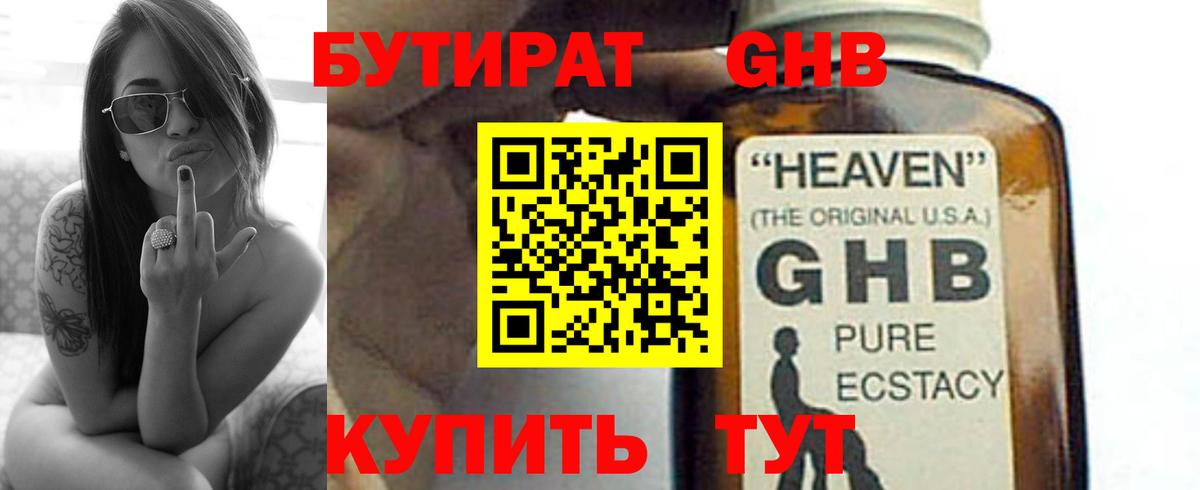Бутират  Бутират 1.4BDO  Вход с VPN  Новочеркасск 