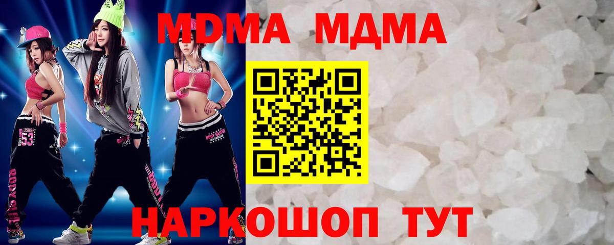 МДМА Molly  MDMA crystal  Новочеркасск  МДМА  Вход с VPN 