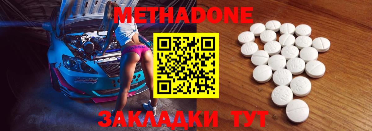 МЕТАДОН белоснежный  Вход с VPN  Новочеркасск  Метадон белоснежный 