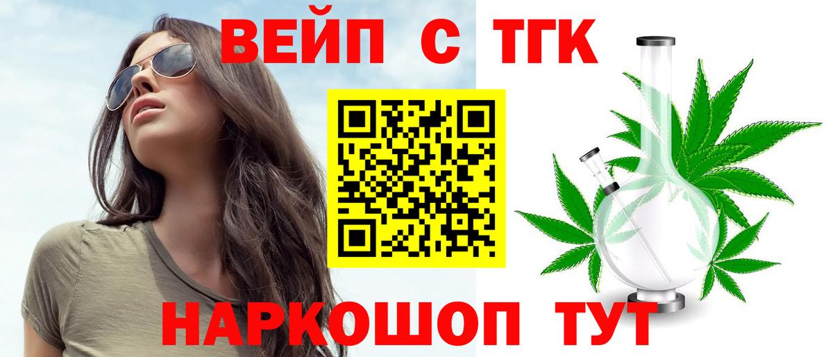Новочеркасск  ТГК THC oil  Дистиллят ТГК концентрат  Вход с VPN 